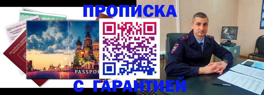 прописка 2025 в Ярцево